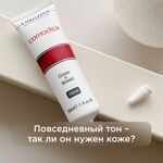 Повседневный тон – так ли он нужен коже?